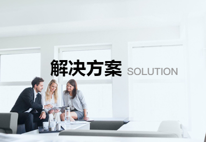 政府机构IP语音通讯解决方案
