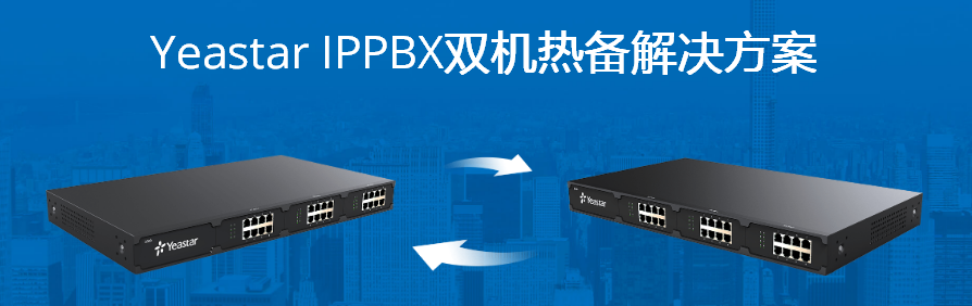 双机热备解决方案