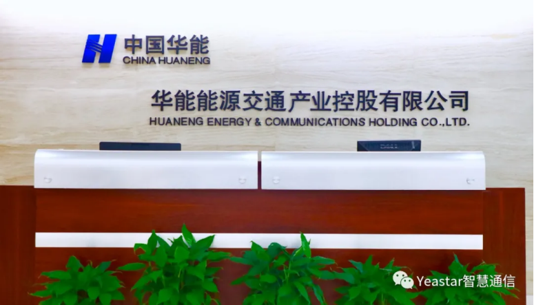 响应国产品牌替代号召，华能能源交通选择星纵IPPBX